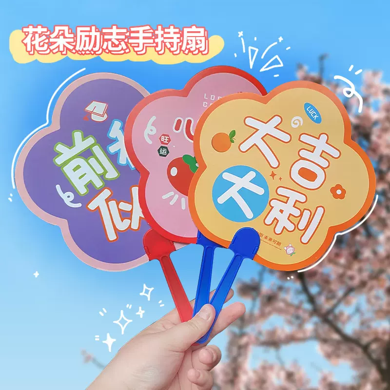 夏季花朵手摇扇 励志文字纸质便携小扇子六一儿童节礼物学生奖品