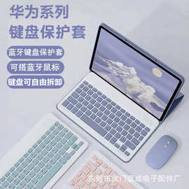 适用华为MatePad蓝牙键盘保护壳v7pro11寸磁吸皮套12.6鼠标10.8寸