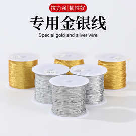 手工diy金银线编手链369股金店戒指项链金扫把线材绕线编织挂绳
