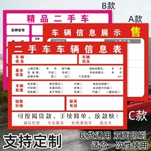 车辆信息展示车行出售汽车广告纸二手车机动车价格性能展示牌