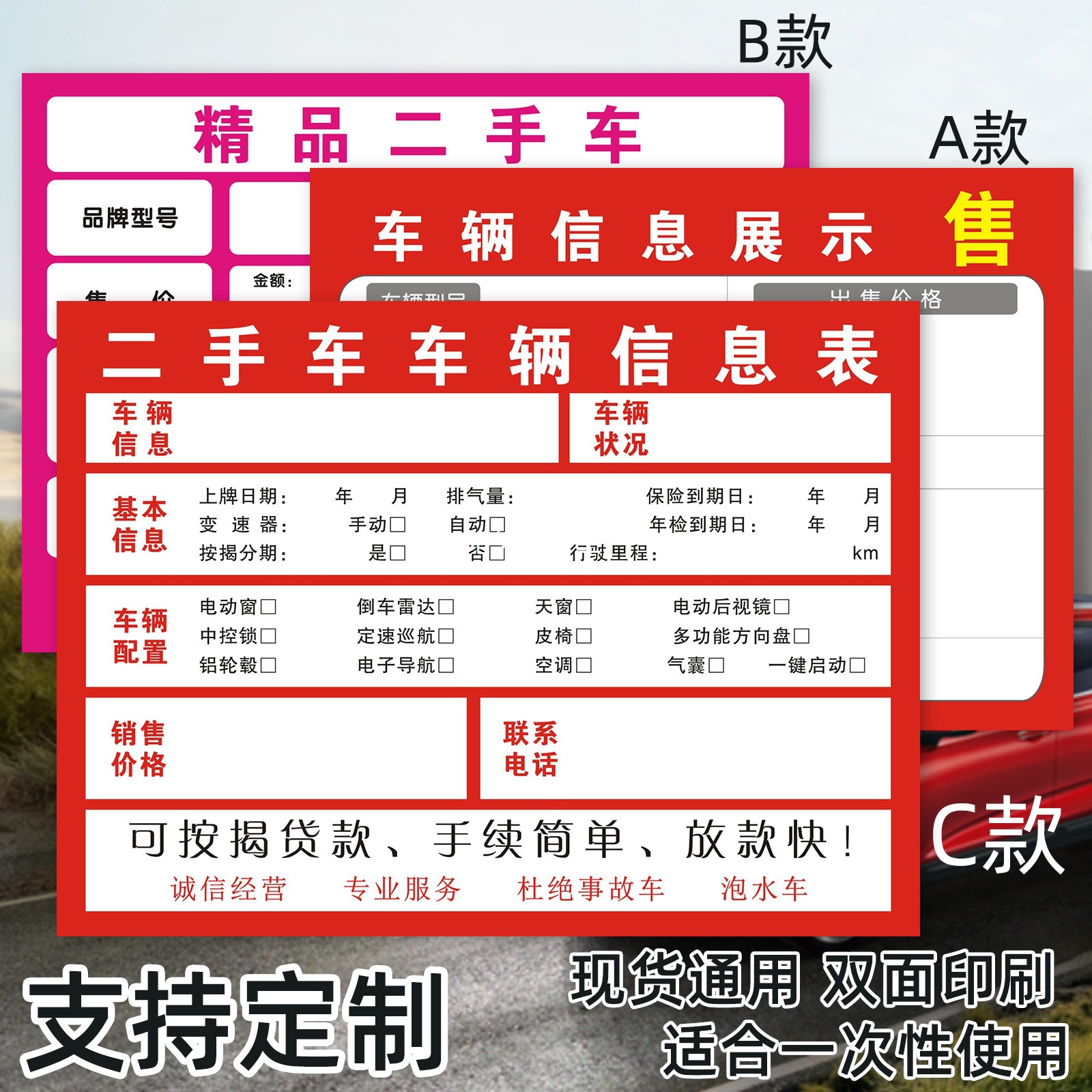 车辆信息展示车行出售汽车广告纸二手车机动车价格性能展示牌