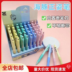 Postage Tianzhuo 02930 Dolphin Postures Active Pencil 2.0 Three-point Positioning Correcting Holding Posture Student Mechanical Pencil