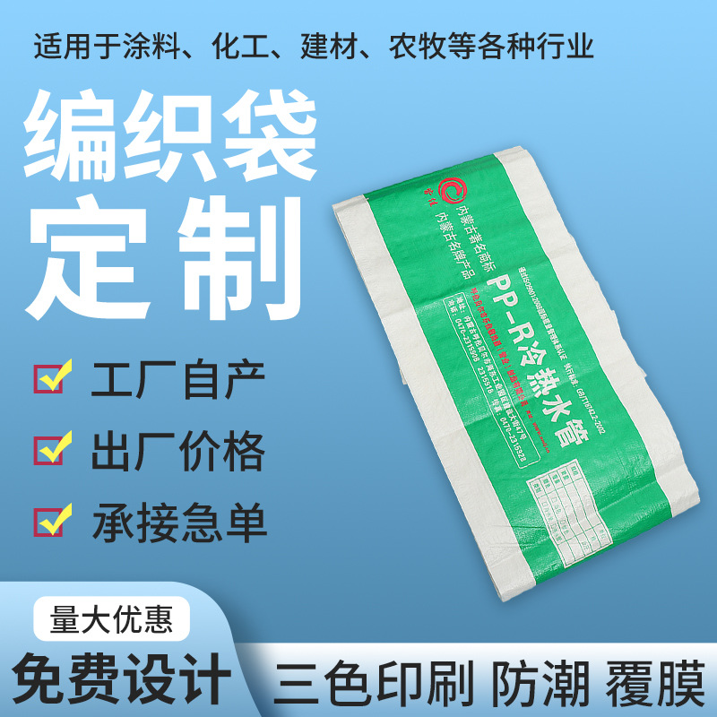 厂家供应彩印水管包装袋 管材包装塑料编织袋批发 免费印刷logo
