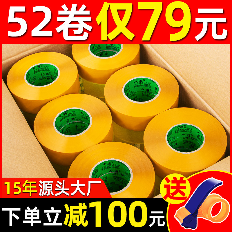 天力胶带透明胶带快递打包封箱专用大卷印字米黄色胶纸封口宽胶布