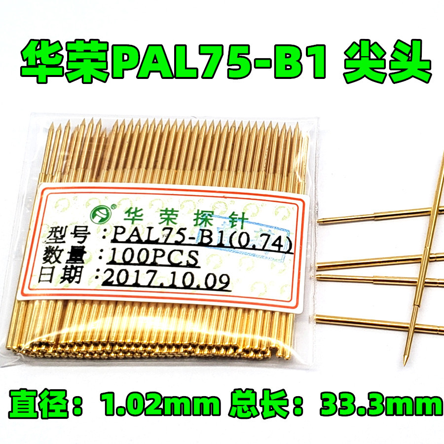 特惠 1.02MM探针 PAL75-B1 H E A J D J Q1 Q2 T LM 华荣测试针33