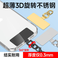 手机挂绳夹片不锈钢可旋转金属高端超薄垫片贴片结实防丢防摔挂脖