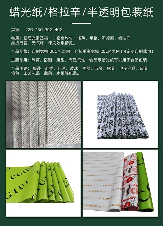 蜡光纸格拉辛 油蜡纸.jpg