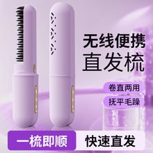 迷你无线直发梳便携式充电款不伤发两用直发神器无线负离子直发梳