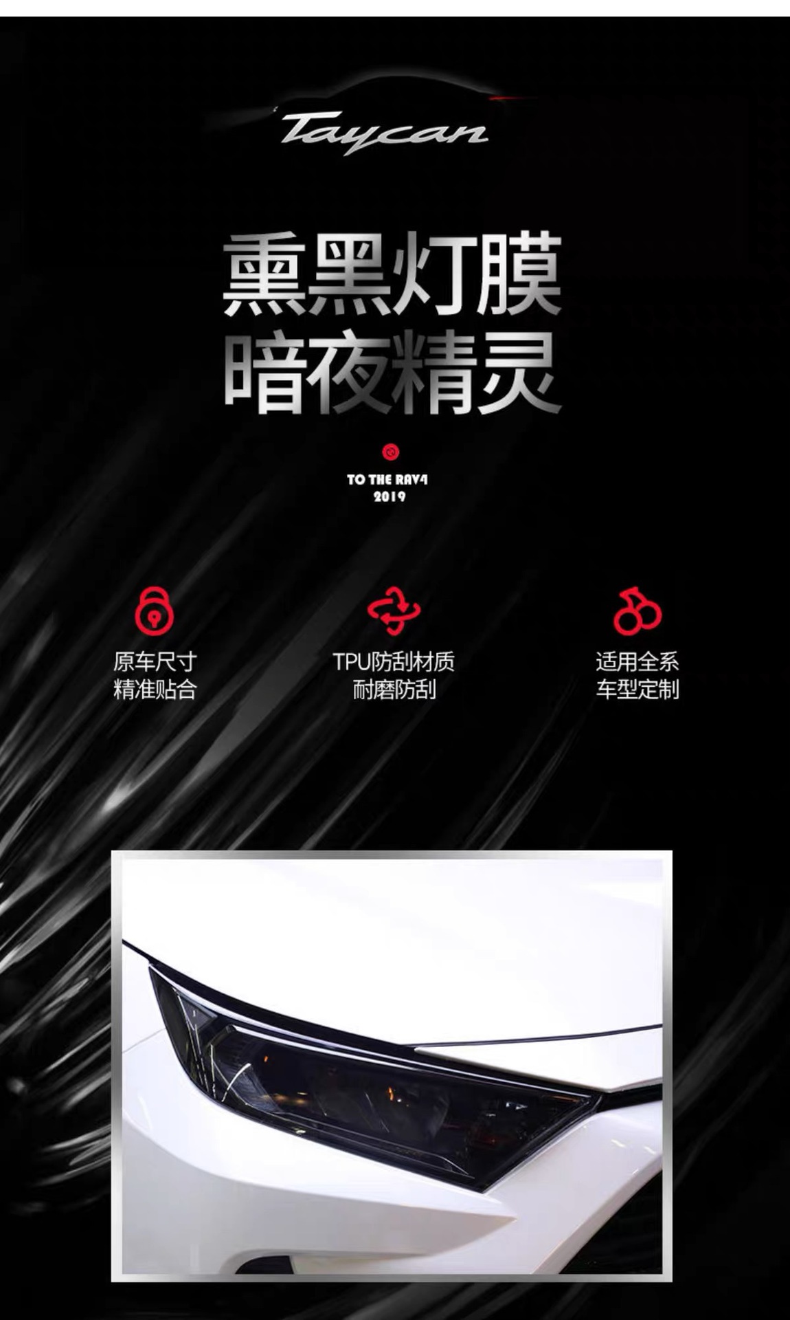 Suitable for Toyota car headlights, including Camry, Prado, Corolla, RAV4, and Highlander; also suitable for smoked tail light film