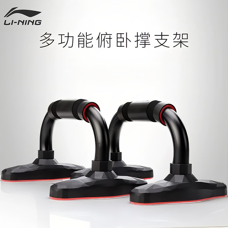 Li Ning home push-up bracket I-shaped Russian support men's arm muscle training auxiliary exercise chest muscle fitness equipment support device