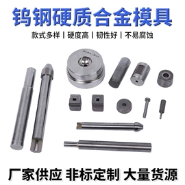 硬质合金;拉丝模;成型模