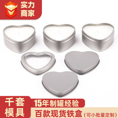 心形開窗馬口鐵盒 迷你香膏盒禮品包裝盒 創意心形馬口鐵蠟燭罐