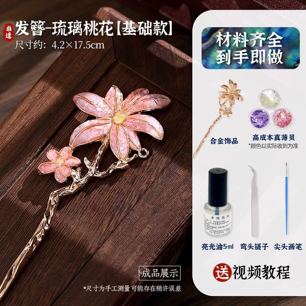 Basic style [Mother-Pearl Hairpin-Glazed Peach Blossom] Full set of materials + tools + tutorials