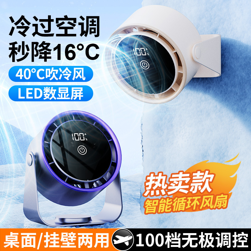 2025 新しいデスクトップファンホームオフィス小型ファン学生寮壁掛け小型充電式循環ファン|undefined