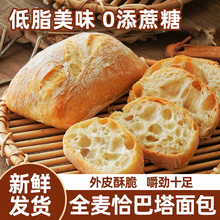 恰巴塔面包全麦低脂健康早餐健身饱腹代餐新鲜粗粮中式杂粮三明治