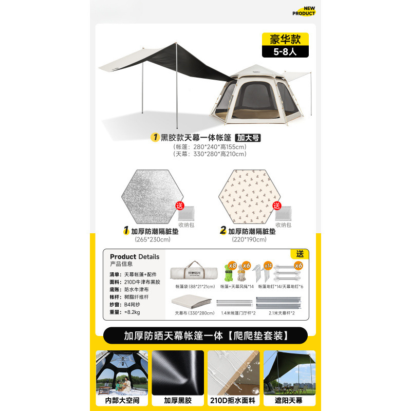 비닐바닥창 [텐트+캐노피 2인1호] 5~8인용 + 방습매트 + 클라이밍매트♢