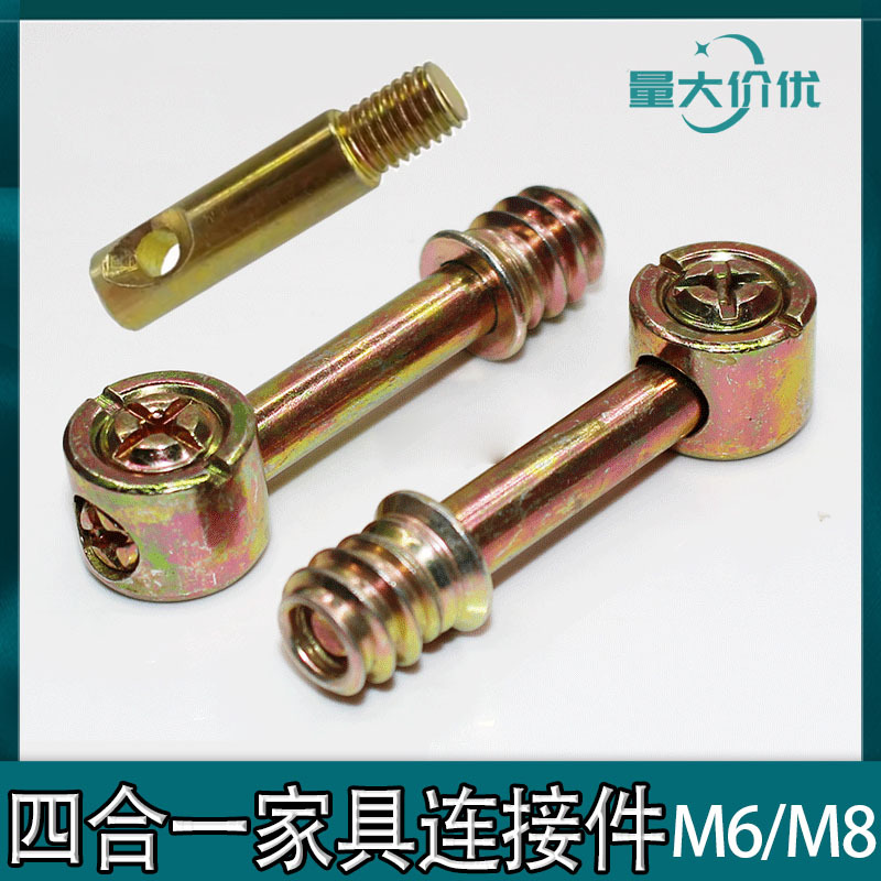 M6M8重型拆装实木家具五金床组装连接件梯四合一配件锤仔螺丝螺母