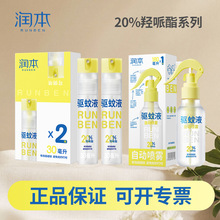 润本驱蚊液防蚊喷雾儿童防蚊液宝宝防蚊虫叮咬喷雾驱蚊防叮液批发