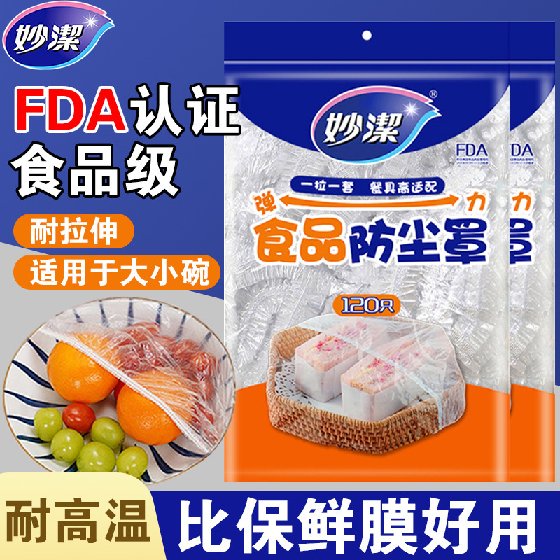 Miaojie Disposable Food Grade Preservation Film Cover Household Kitchen Special Bowl Dish Cover Dust-proof Shower Cap