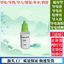 厂家批发正品原装止鼾器耗导电液中性护肤美容导电凝胶导电啫喱