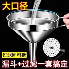 不锈钢漏斗过滤网家用中药油渣开水白酒葡萄酒过滤器厨房倒油神器