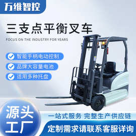 厂家直供新能源三支点平衡电叉车高效搬运多功能升降批发叉车