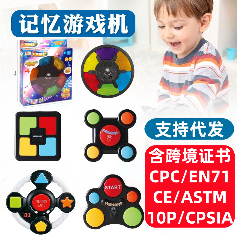 跨境儿童记忆游戏机 益智玩具 创意互动游戏闪光记忆训练游戏机