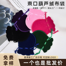 束口绒布袋小布袋子首饰包装袋葫芦收纳袋珠宝收纳袋文玩饰品袋