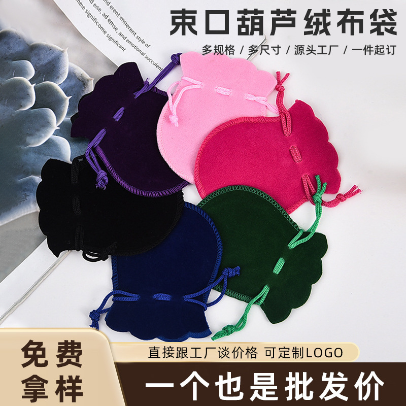 Velvet Bag, Small Cloth Bag, Jewelry Packaging Bag, Gourd Storage Bag, Jewelry Storage Bag, Cultural Toy Jewelry Bag