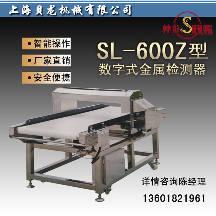 不锈钢防水设计食品全金属探测器数字机检针机服装玩具化工探测仪