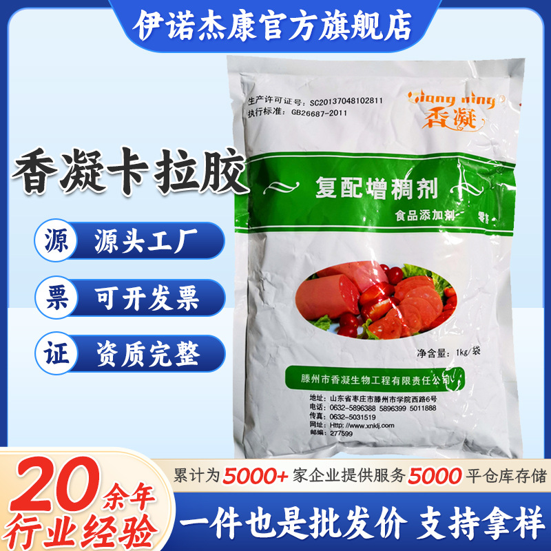 现货批发卡拉胶 食品增稠剂 香凝卡拉胶 复配增稠剂 卡拉胶