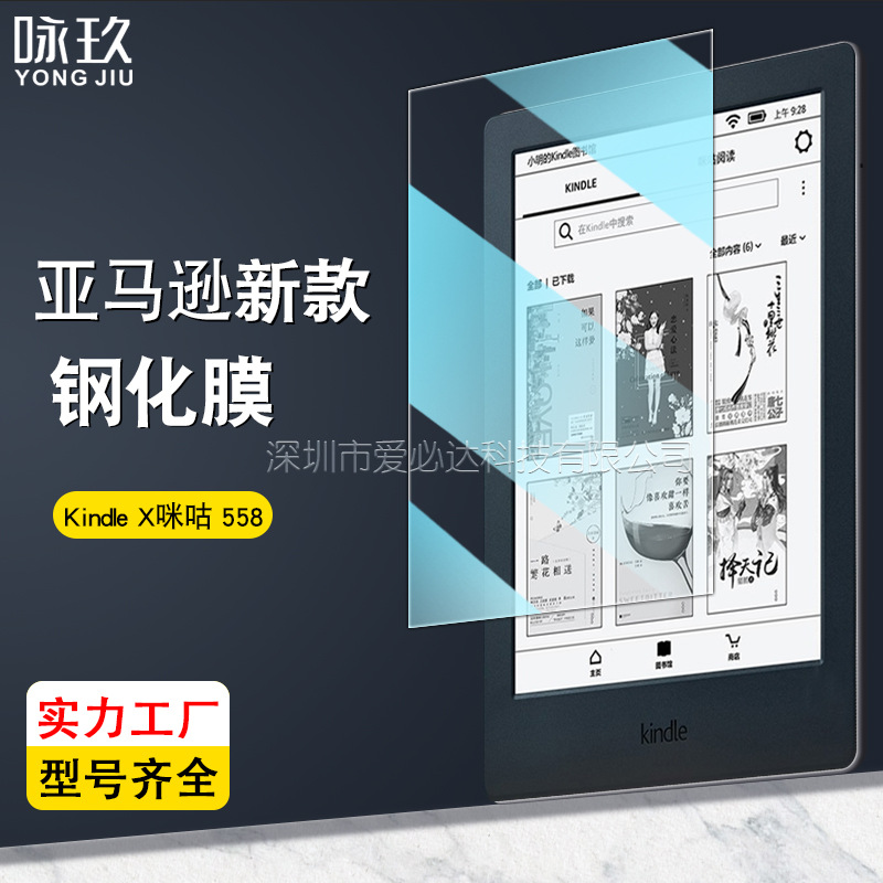 For Amazon Kindle X Migu Tempered Film 558 E-book Reader kindle 558 Film