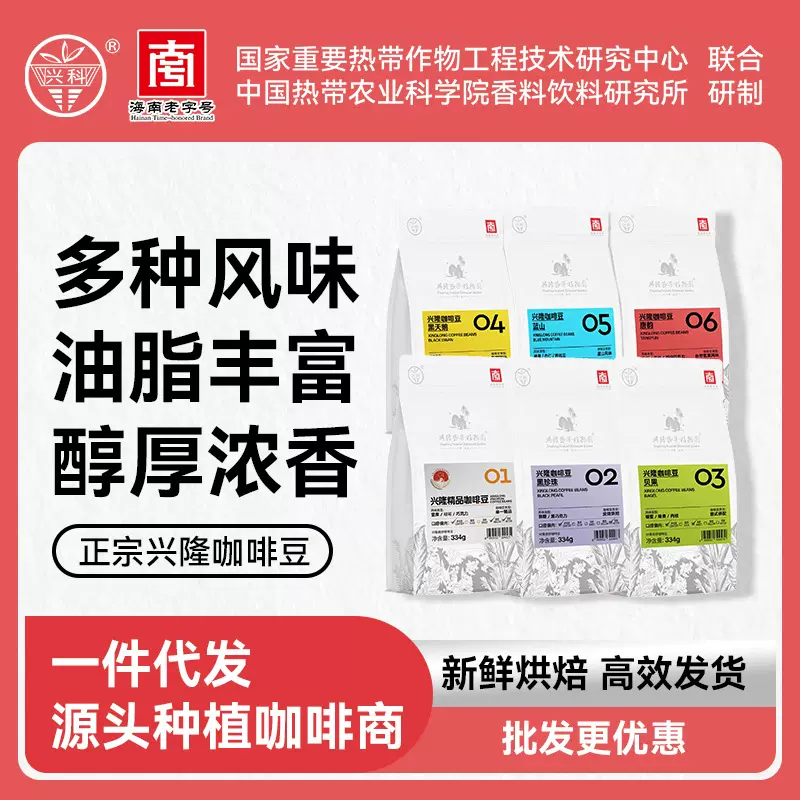 海南咖啡批发兴科正宗兴隆咖啡豆多种风味精品咖啡豆支持一件代发