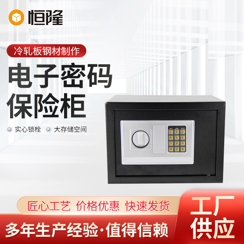 小型私人密码箱家用电子密码双层酒店保险箱储藏保险柜电子保险柜