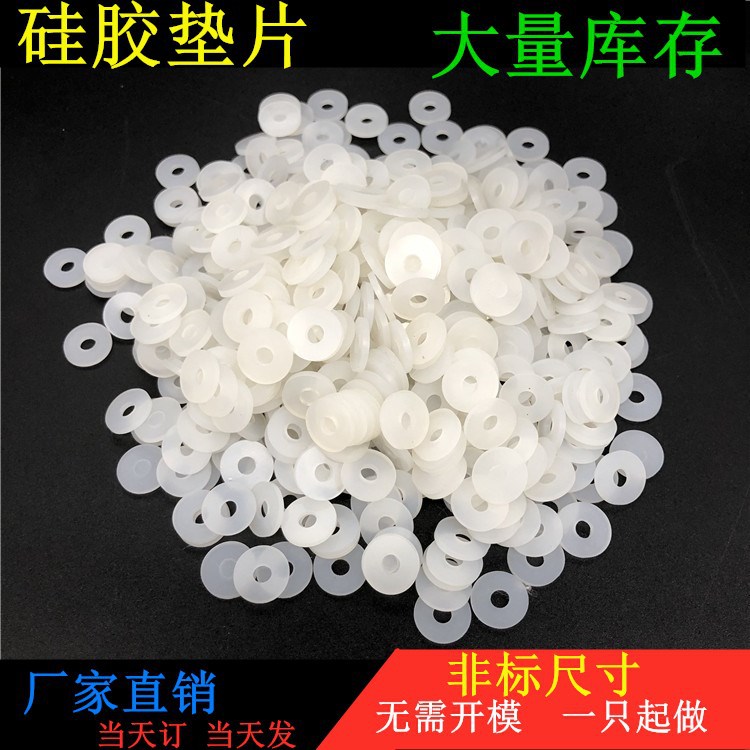 硅胶平垫片M4*6/7/8/9/10/11/12*1/1.5/2订白红黑色硅橡胶密封圈