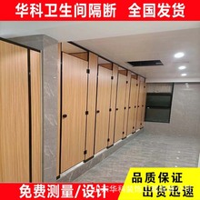 洗手间卫生间隔断公共卫生间隔断门厕所隔断板【南京华科隔墙】