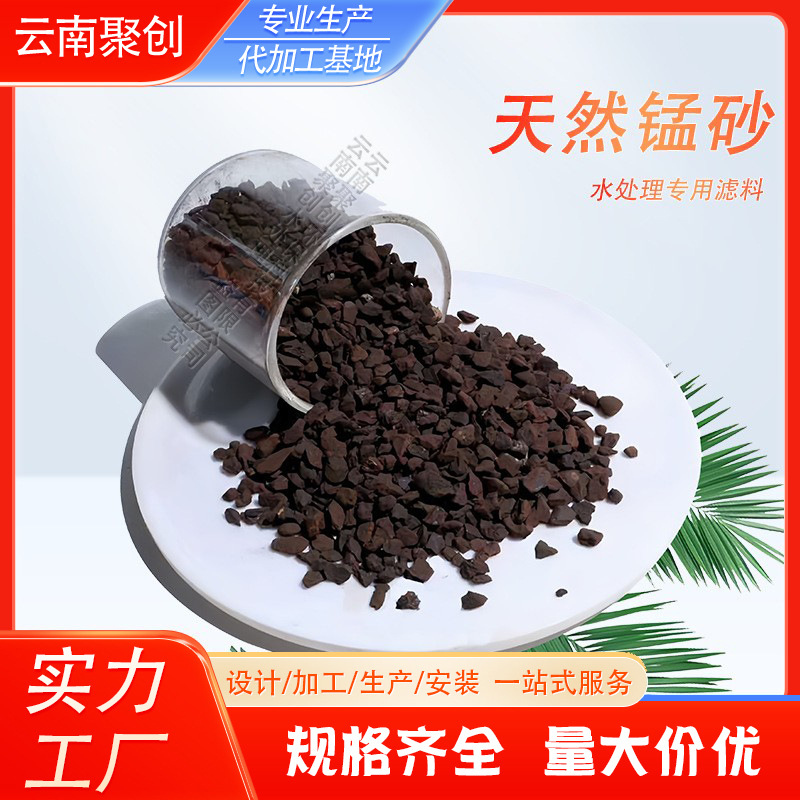 水处理锰砂滤料厂家深井水饮用水除铁除锰去黄过滤罐填充专用滤料