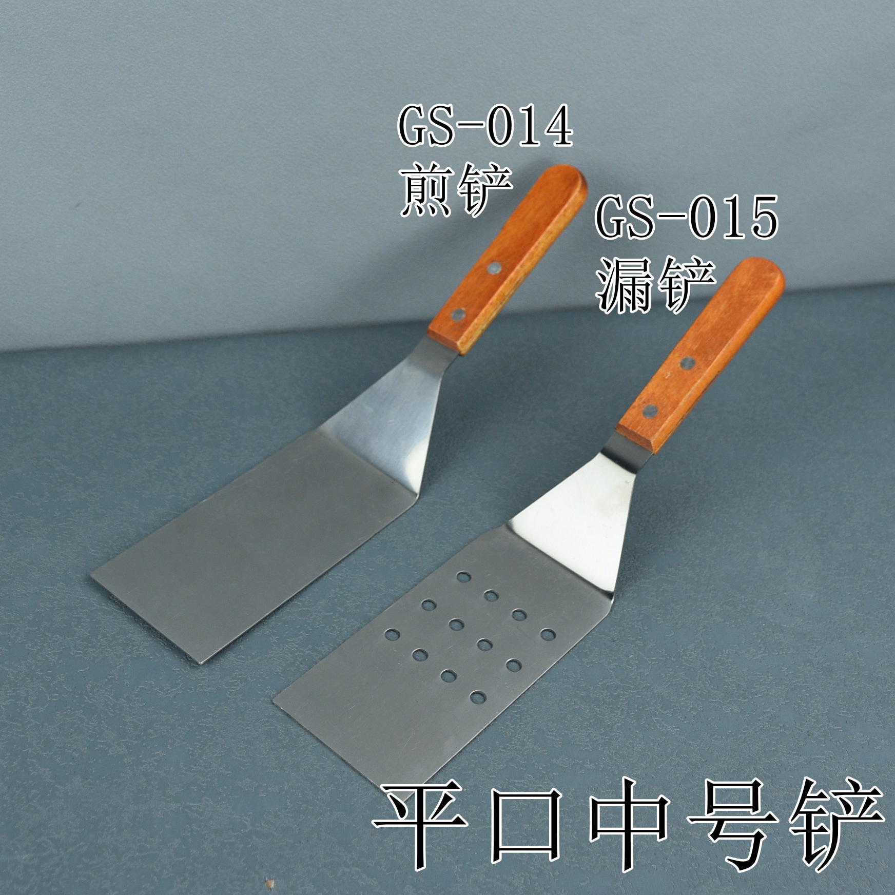 平口中号铲2尺寸