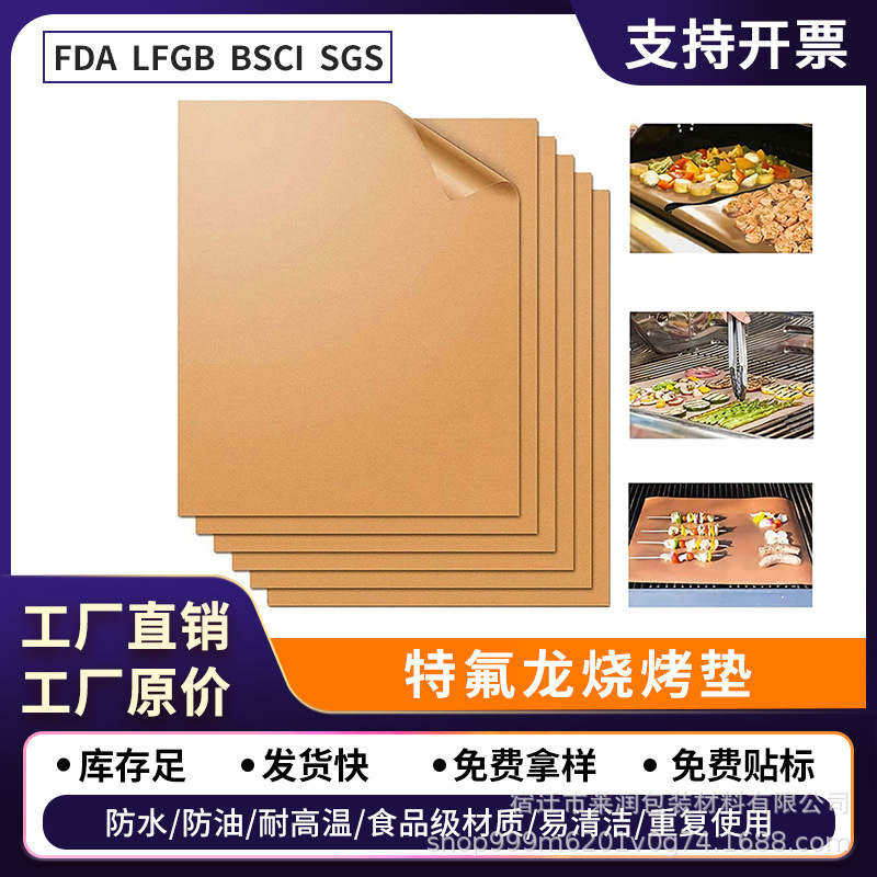 40*33CM Amazon hot-selling cross-border copper-colored non-stick barbecue mat, high-temperature resistant, can be cut, grill mat