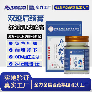 Shuangji Shoulder and Neck Cream Soothes Skin Soreness at Home, Standing Shoulder and Neck Application Cream for Home Use, Muscle and Bone Health Care Cream, Bone-Penetrating Cream