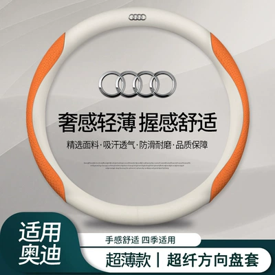 Q5LQ2LQ3Q7Q8 car handle cover Steering wheel cover - white-leather-embossed-orange-round-38cm