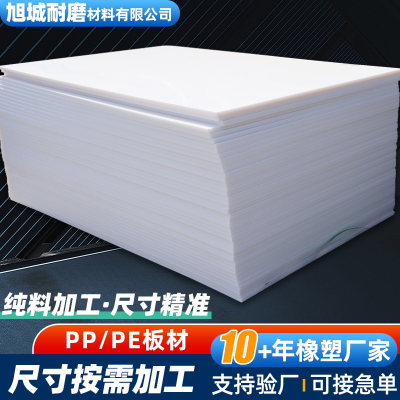 pp板自润滑高分子聚丙烯pp板加工绝缘板高密度聚乙烯pe塑料硬板