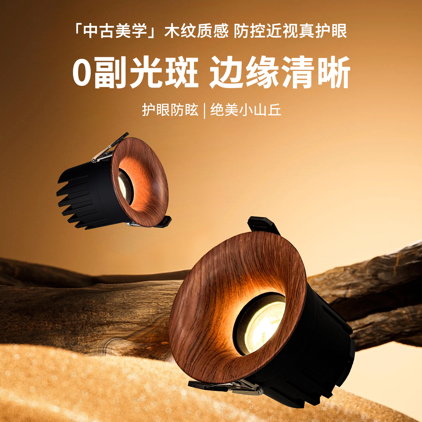 Lámpara de madera de nuez antigua incrustada sin borde nueva lámpara de lavado de pared ajustable taza profunda lámpara antideslumbrante 406L