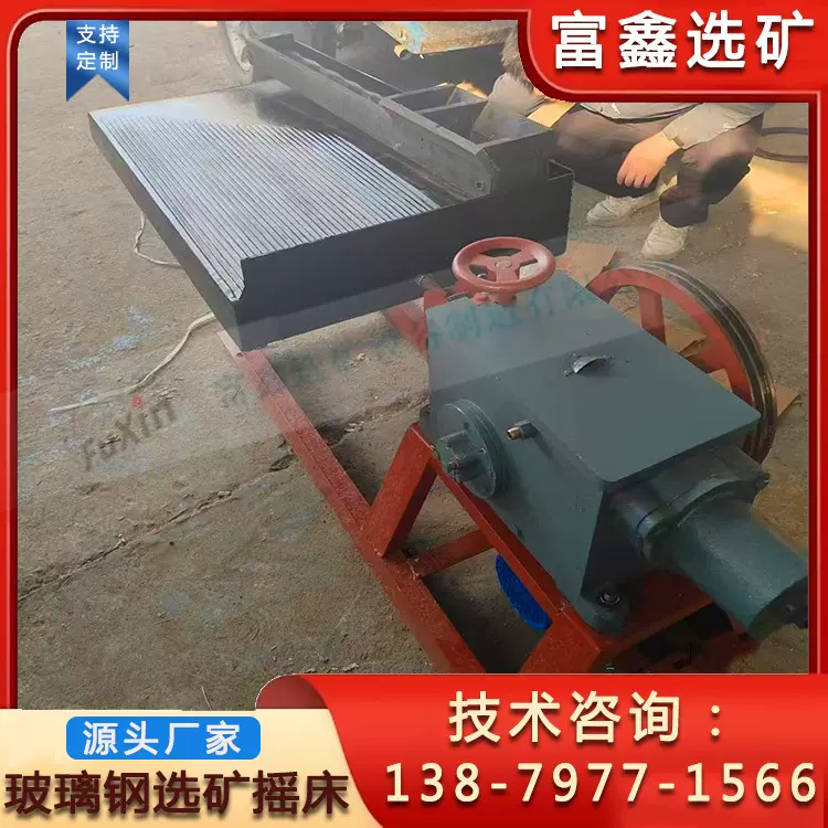 6s选矿小摇床 金属矿沙金回收重选设备 实验室小型玻璃钢水摇床
