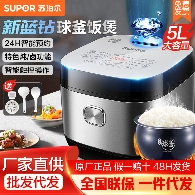Olla arrocera inteligente Supor 5L — recubrimiento de diamante azul, función de reserva, cocción uniforme tipo leña, modelo SF50FC973