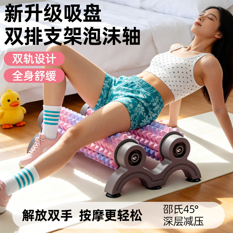 Double-Row Fixed Bracket Anti-Slip Suction Cup Foam Roller Slimming Leg Yoga Column Yoga Fitness Muscle Relaxation Roller Wholesale Double-Row Fixed Bracket Anti-Slip Suction Cup Foam Roller Slimming Leg Yoga Column Yoga Fitness Muscle Relaxation Roller Wholesale
