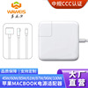 45W60W85WƻMacbookʼǱԴCCCйԳ