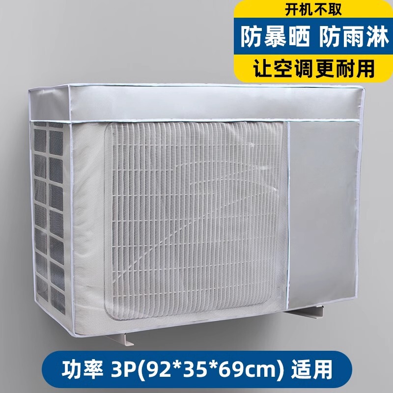 空调外机罩防雨防晒防尘套格力海尔美的1.5P2P3匹室外护衣罩|undefined