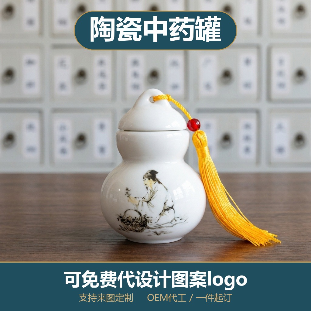 采药人物中药罐 仿古陶瓷葫芦药瓶 中式密封茶罐摆件