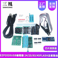 EZP2020USB编程器 24/25/93/45FLASH主板路由液晶 Bois芯片烧录器